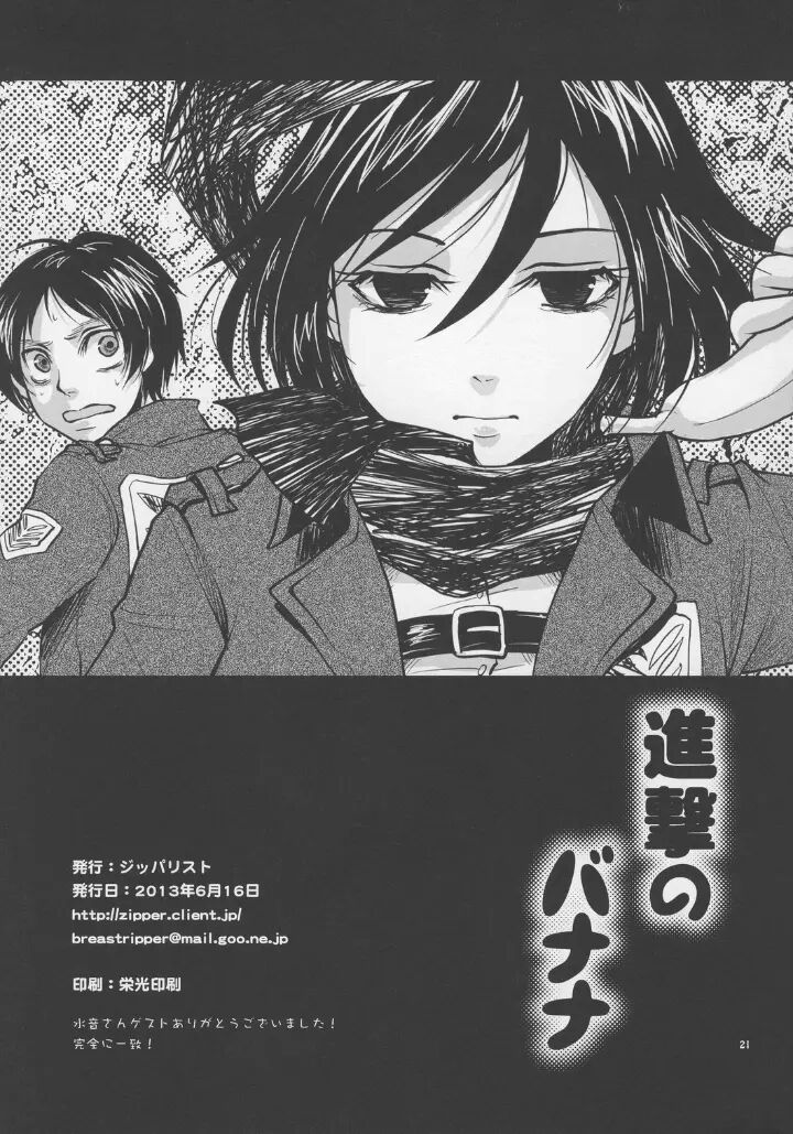 Shingeki No Banana Chapter 1000 Page 20